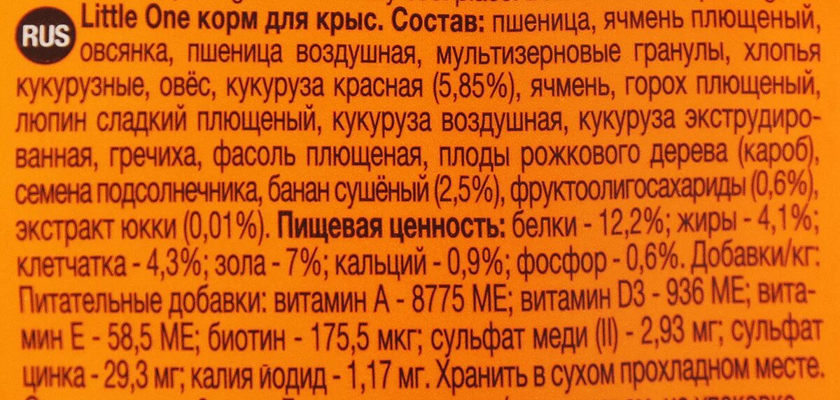 Состав корма для крыс