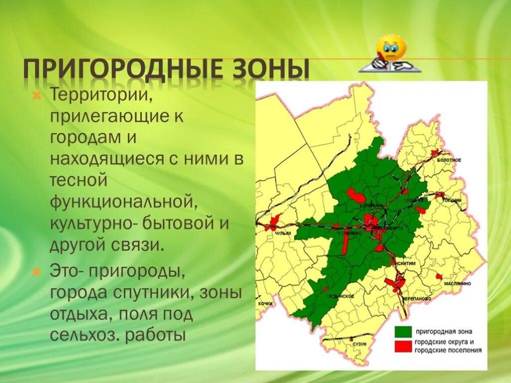 В какой зоне расположена московская область. Пригородная зона. Пригородная зона города. Пригородные зеленые зоны. Основное Назначение пригородной зоны.