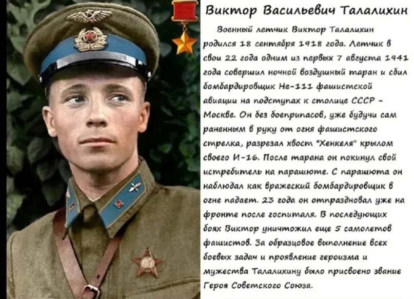 Талалихин герой советского Союза. Талалихин летчик.
