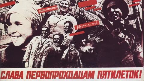 Выполним пятилетку укажите название