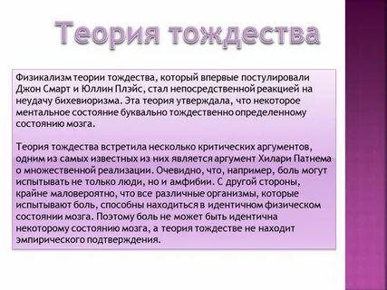 Философское тождество