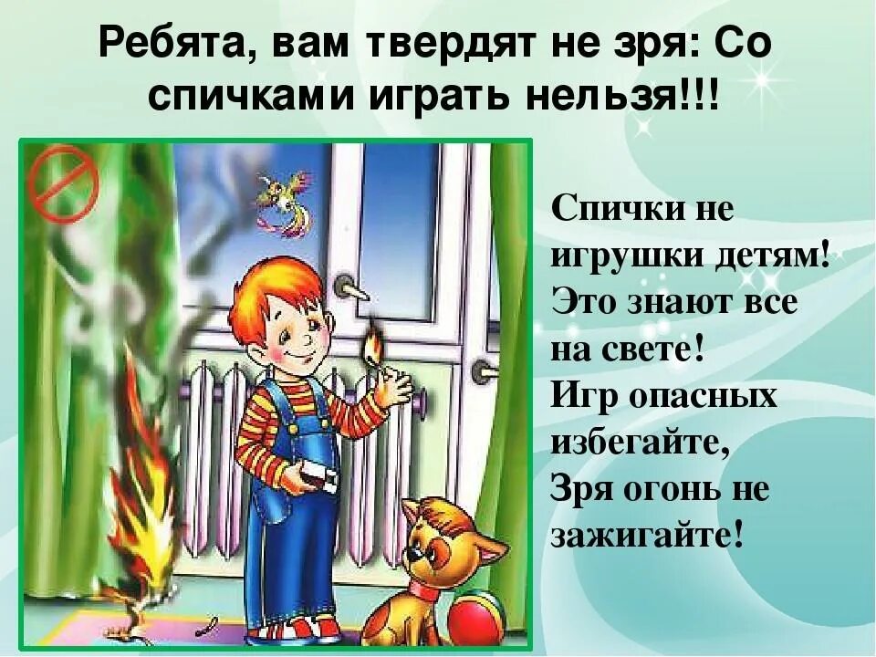 Не играй с огнем рассказ на дзен. Безопасное обращение с огнем. опасность огня для детей. огонь опасно для детей. почему нельзя играть со спичками детям.
