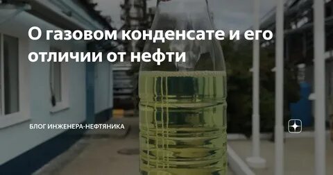 газовый конденсат новатэк