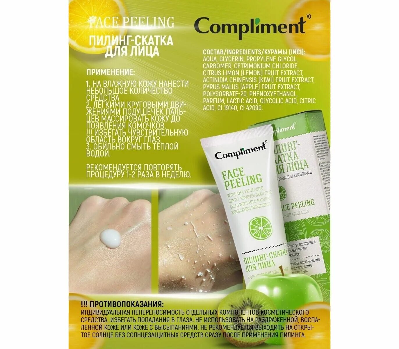 Compliment пилинг-скатка для лица с древесным углем, 80мл/25шт, арт. Compliment пилинг-скатка для лица папайя. Пилинг-скатка для лица face peeling с древесным углем compliment. Compliment пилинг-скатка для лица с фруктовыми кислотами 80мл. Пилинг скатка комплимент отзывы.