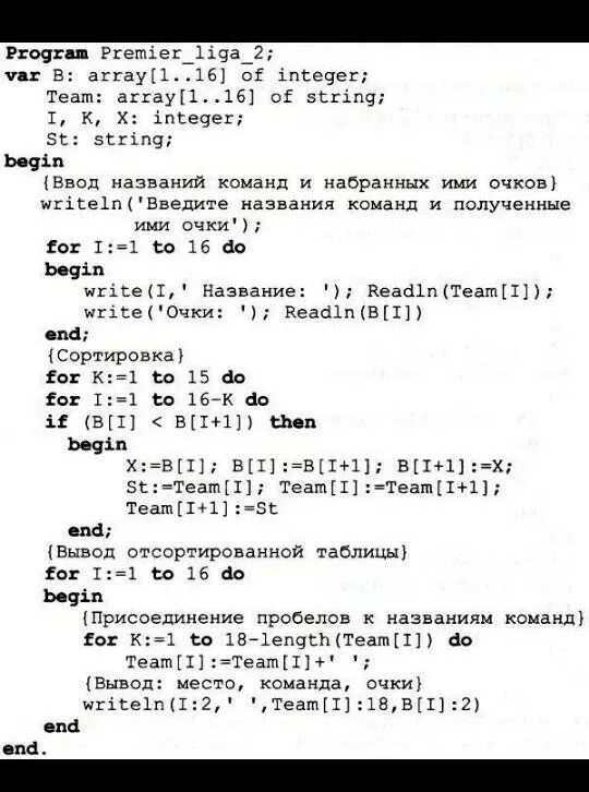 Пузырьком паскаль. Сортировка методом пузырька в pascal. пузырьковый метод сортировки паскаль. сортировка массива методом пузырька. программа сортировки пузырьком паскаль.