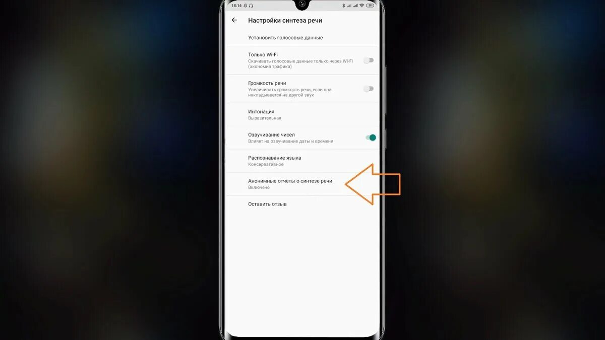 Анонимные отчеты о синтезе. Синтез речи. Синтез речи в телефоне. Анонимные отчеты о синтезе речи на айфоне. Синтез речи в телефоне Honor.
