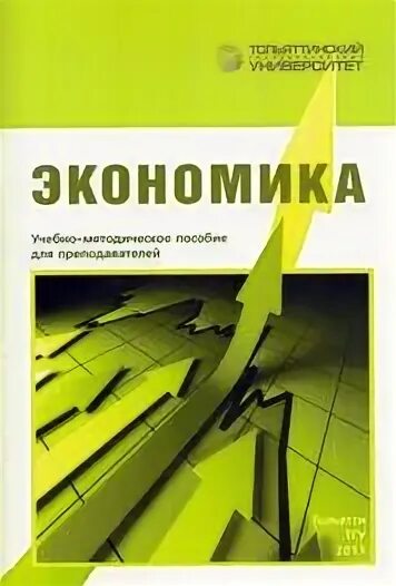 Учебник 2011. Международные финансы учебник 2017. Учебник по экономике 10-11 класс. Литература. Сценическая речь учебник гитис.