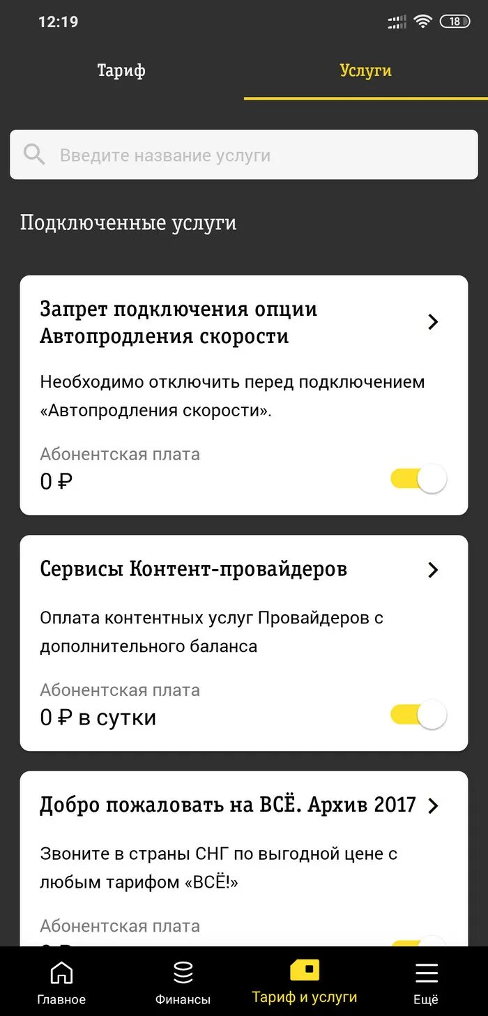 Бесплатные подписки билайн. Платные подписки Билайн. Проверить платные подписки на Билайн. Билайн запретить подписки. Билайн узнать платные подписки.