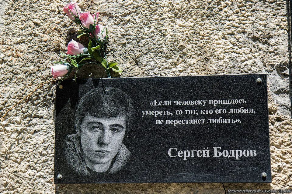 Похоронили бодрова сергея