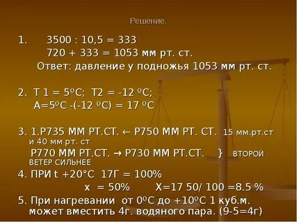 Давления 6 c