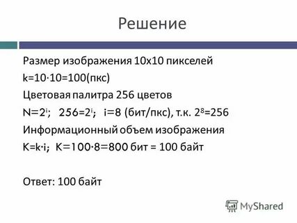 Сколько байт занимает палитра 256 rgb