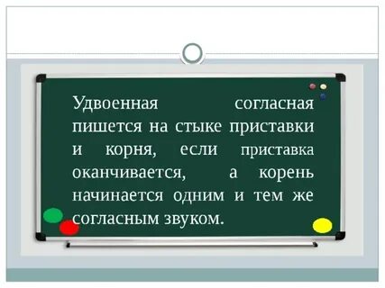 В каких случаях пишется удвоенная согласная