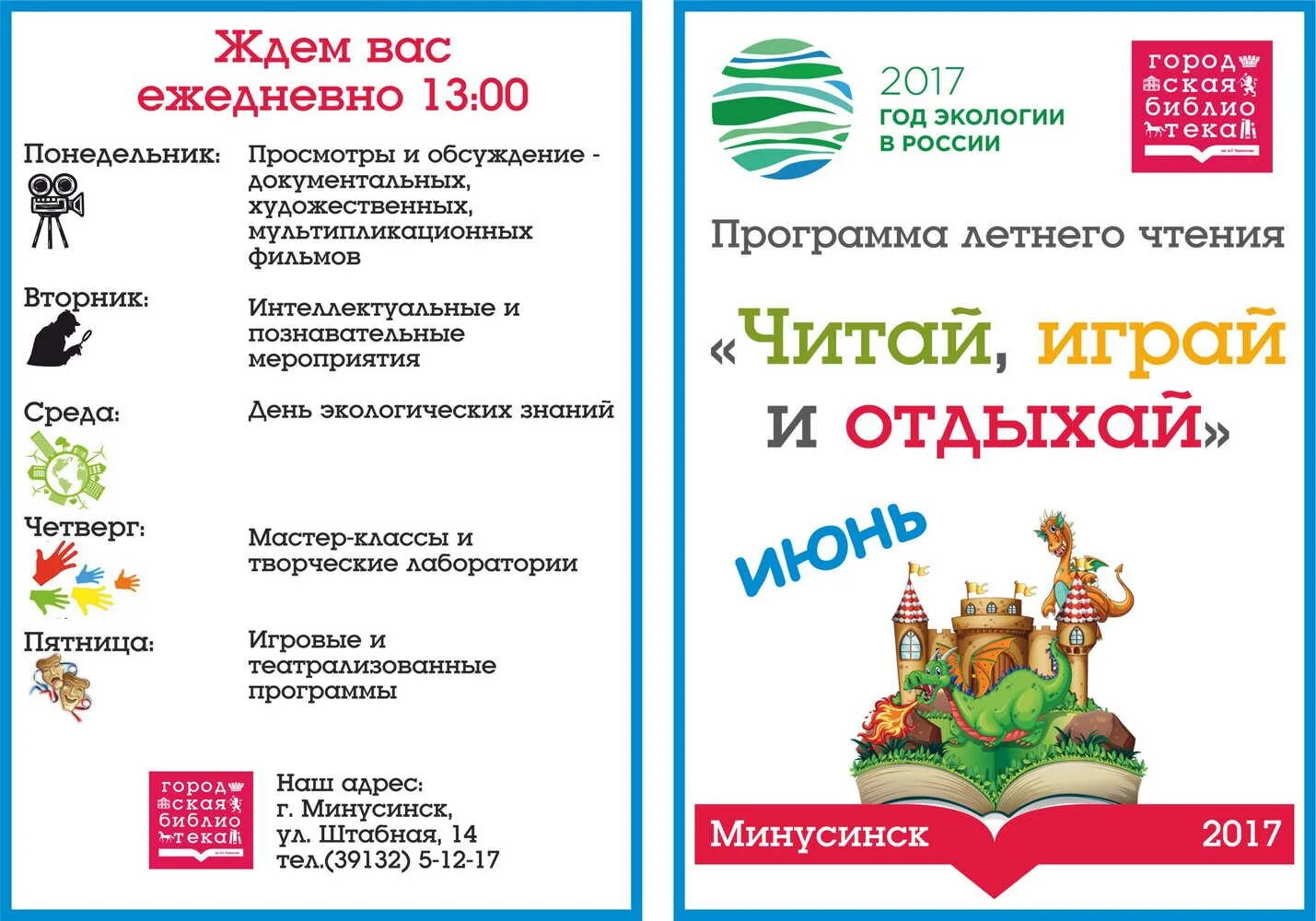 Названия программ в библиотеке. Программа летнего чтения в библиотеке. Буклеты о летнем чтении. Программа летнего чтения в детской библиотеке. Буклет для детей программа летних чтений.