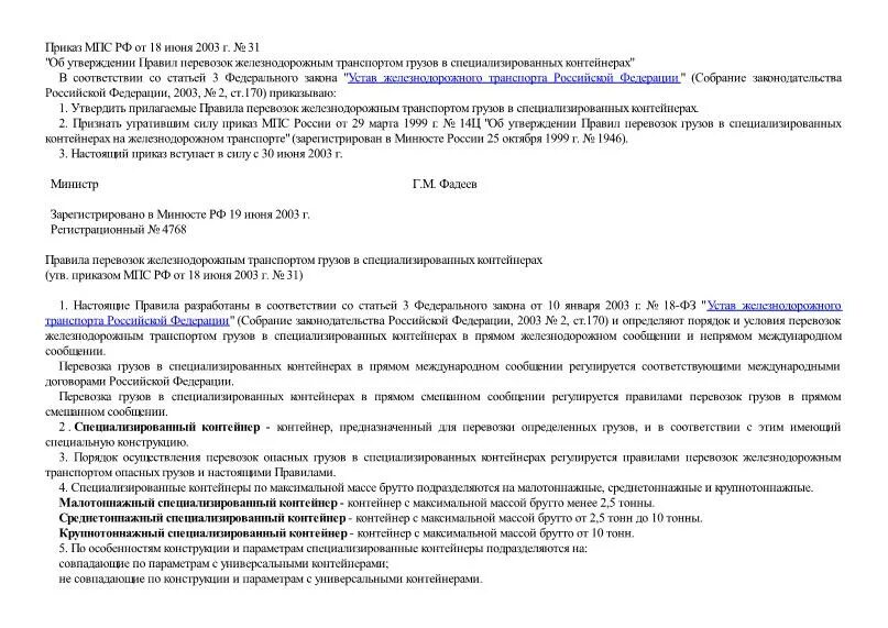 Приказ 31.07 2014 234. Приказ 31.07 2014 234