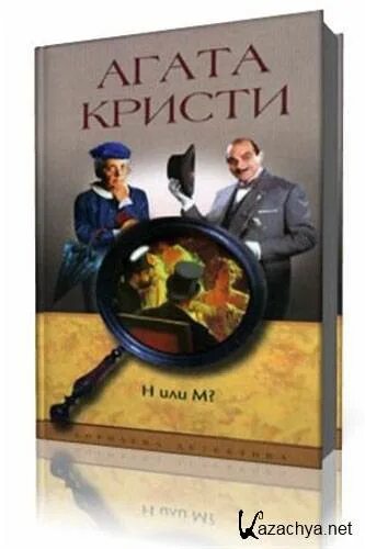 Слушать радиоспектакли детективы агаты кристи. Детективы Агаты Кристи. Слушать детективы Агаты Кристи.