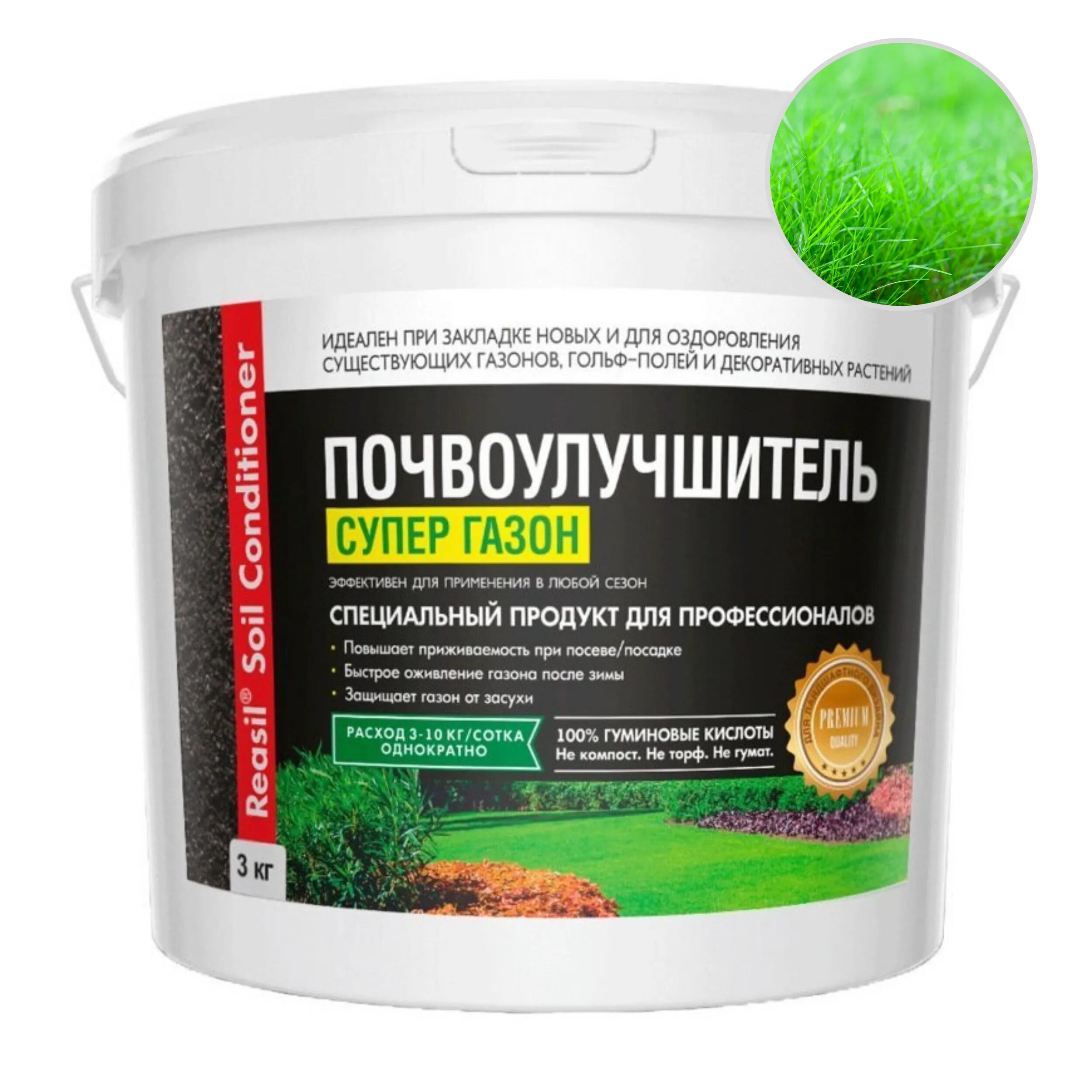 Улучшенный грунт. Почвоулучшитель Reasil Soil Conditioner для органического земледелия 3 кг. Почвоулучшитель Reasil для органического земледелия 1 кг. Почвоулучшитель Реасил супер газон 3кг ведро (лайф Форс)(2шт). Реасил почвоулучшитель 1кг супер газон.