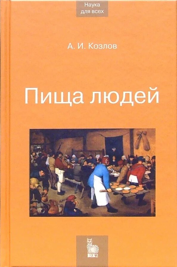 Дело не еде книга. Книги козловой. Книга я человек Козлова.