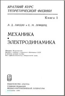 Курс механики по физике