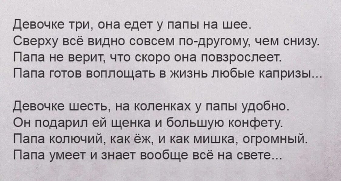 Девушке 3 стихи. Стих девочке три. Стихотворение девочке три она едет у папы на шее. Стих девочке три она. Стих девочке 3 она едет.