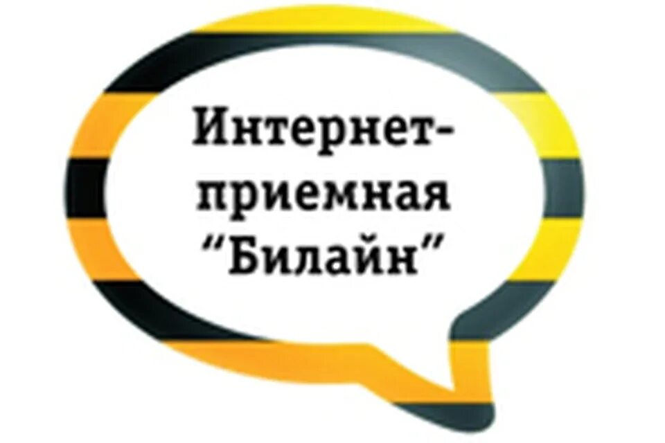 Виртуальный помощник билайн что это. Сотрудник Билайн. Ассистент Билайн. Билайн скоринг. Форма работников Beeline.