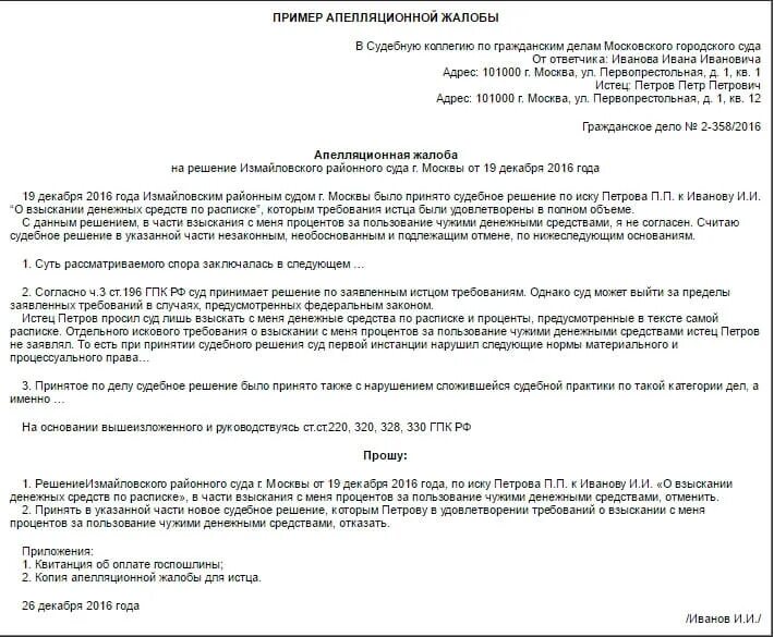 390.7 гпк рф. Апелляционная жалоба в суд первой инстанции пример. Жалоба апелляционная жалоба на решение районного суда образец. Бланк апелляционная жалоба на решение мирового судьи образец. Образец написания апелляционной жалобы на решение районного суда.