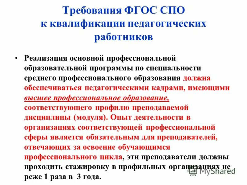 учебный план спо. программа спо базовой подготовки. классификатор специальностей спо 1990 года. фгос стандарты второго поколения общего образования. примерные программы по специальности спо.