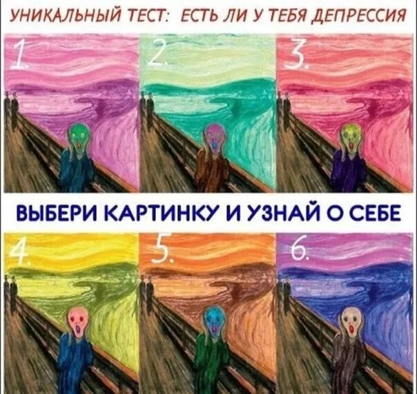 Тест есть у тебя депрессия. Тест на депрессию. Тест у тебя депрессия. Тест была ли у тебя депрессия. Тест если у тебя депрессия.