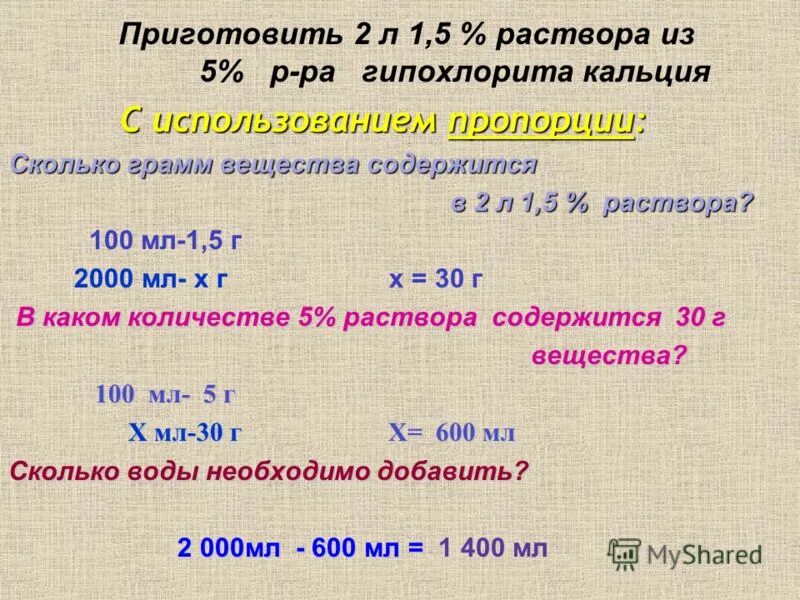 Сколько соли можно получить. Из 5 раствора сделать 2,5 раствор. Как приготовить из 0.5% раствора 0.2%. Как из 10 раствора сделать 1 раствор. Приготовить 4л 4 раствора из 5 раствора.