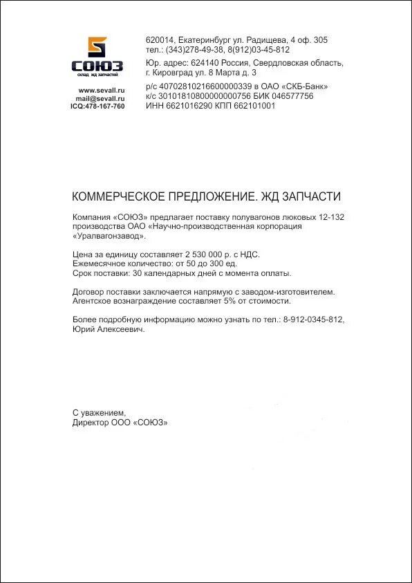 Коммерческое от ип образец. Коммерческое предложение на фирменном бланке. Коммерческое предложение на фирменном бланке образец. Коммерческое предложение на бланке организации. Пример коммерческого предложения на фирменном бланке.