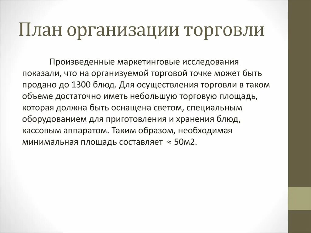 Предприятия торговли план. Планирования на предприятиях торговли. План юридические лица.