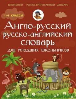 Аудио урок русско английский