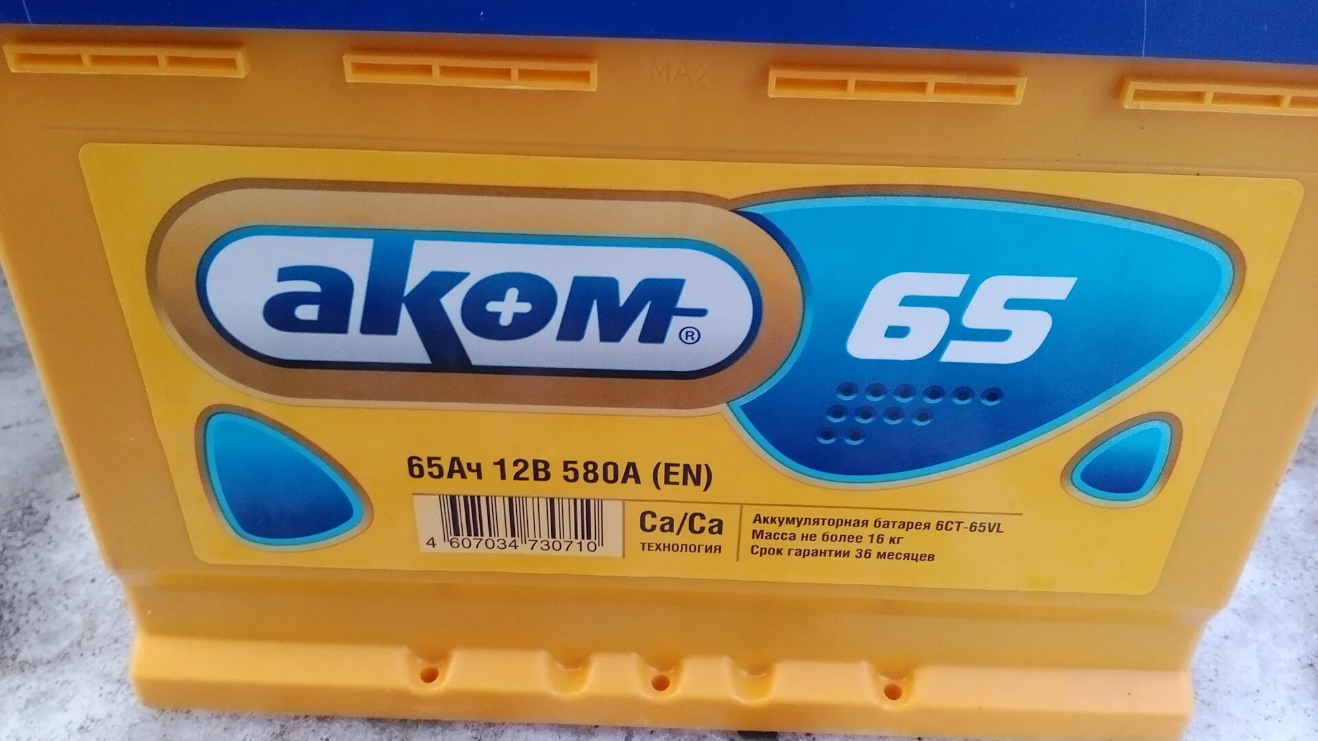 АКБ Аком 65ач. АКБ Аком 65. Аком 65ач 900. АКБ Аком 65ач EFB. Аком сайт производителя