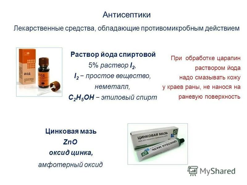 5 Спиртовой раствор йода. Спиртовой раствор йода состав. Раствор йода 5 процентный состав. Спиртовой раствор йода строение.