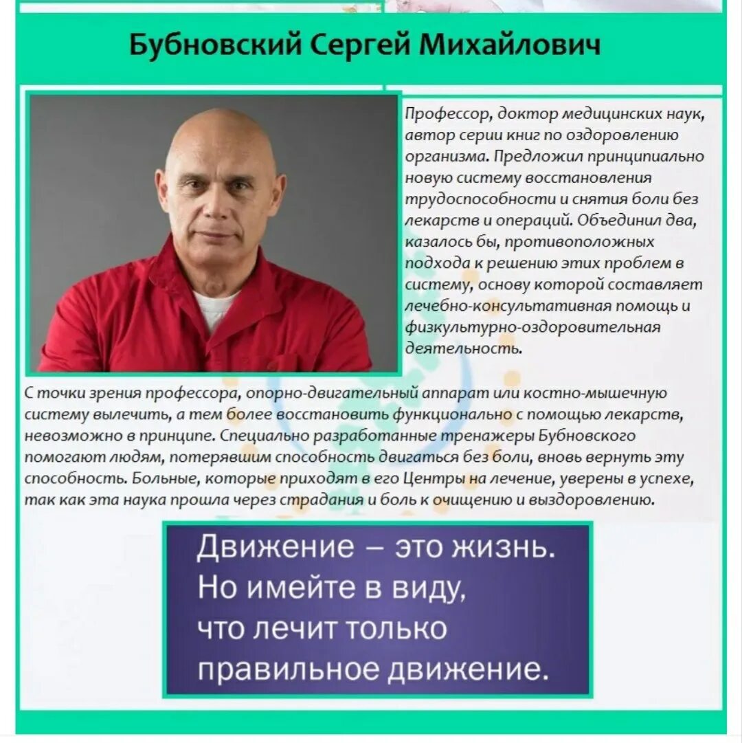 Юновский остеохондроз. Доктор бубновский упражнения. Врач бубновский лечение. Врач бубновский лечение. Доктор бубновский грыжа позвоночника.