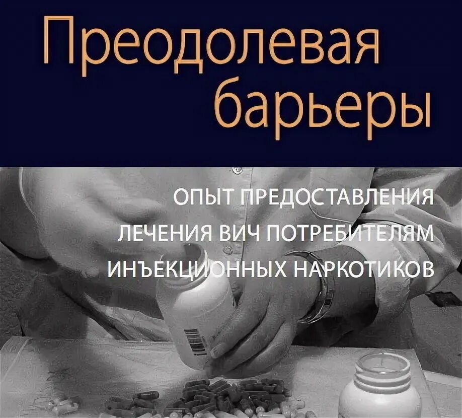 Барьер опыта. Барьеры вниз. Барьеры коммуникации и пути их преодоления. Барьер установки в общении. Препятствия на пути к успеху.