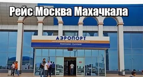 Махачкала омск время