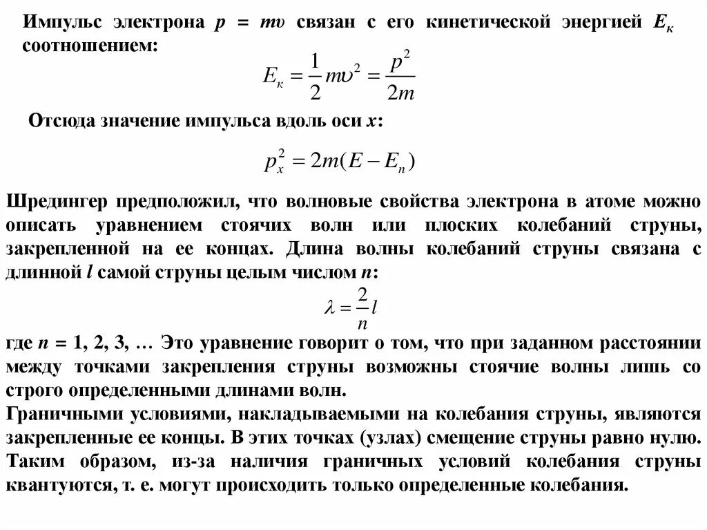 Определить кинетическую энергию протона. Кинетическая энергия электрона через Импульс. Скорость электрона через Импульс. Кинетическая энергия электрона формула через Импульс. Импульс электрона формула.