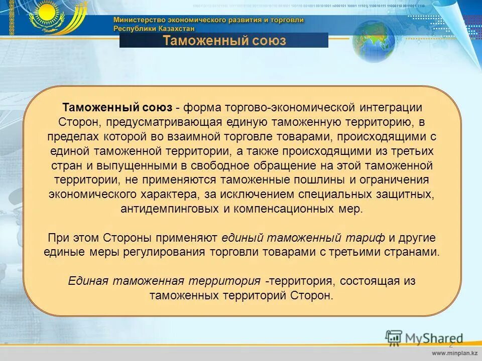 Договоры рф и казахстана. Единую таможенную территорию таможенного Союза составляют. Торговый Союз РФ С Казахстаном. Прибытие товаров на таможенную территорию Союза.