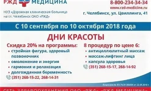 РЖД медицина Челябинск. РЖД медицина логотип. Чуз КБ РЖД медицина Челябинск. РЖД медицина новый логотип. Сайт больницы ржд челябинск