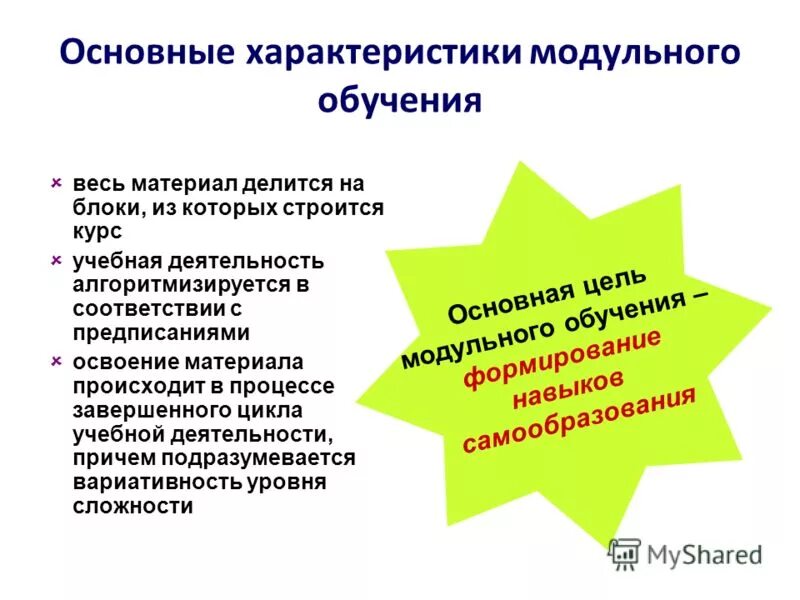характеристики модульного обучения. технология модульного обучения. основные характеристики модульного обучения. особенности модульной технологии. технология модульного обучения.