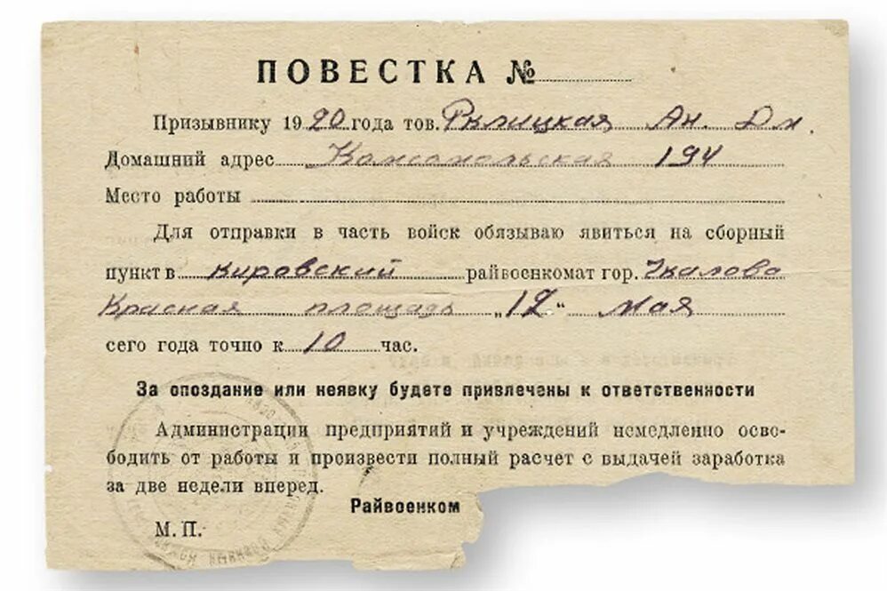 Повестка на яблочкова. Повестка в армию 1941. Повестка на фронт 1941-1945. Повестка в военкомат на войну. Повестка о призыве в армию 1941 года.