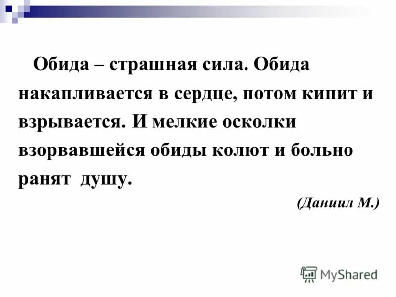 Обида накопилась. Обида накопленная годами. Обида накапливается. Обида и сила. Как описать обиду.