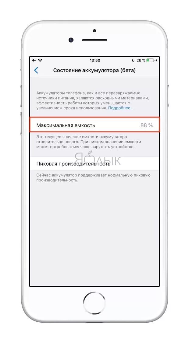 Максимальная ёмкость аккумулятора айфон 7. Состояние аккумулятора iphone скрин. Состояние аккумулятора iphone 50 процентов. Максимальная емкость аккумулятора айфон 6s. Как сохранить емкость айфона