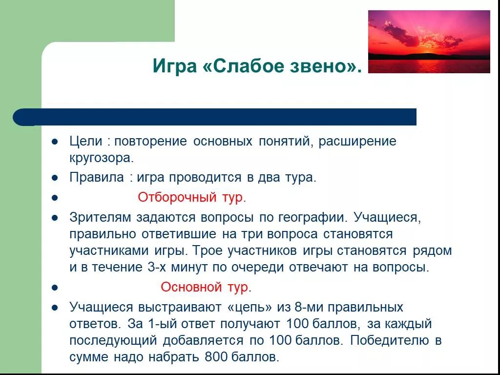 Слабое звено вопросы. Вопросы для слабого звена с ответами. Слабое звено презентация. Вопросы для игры слабое звено. Повторяться слабый