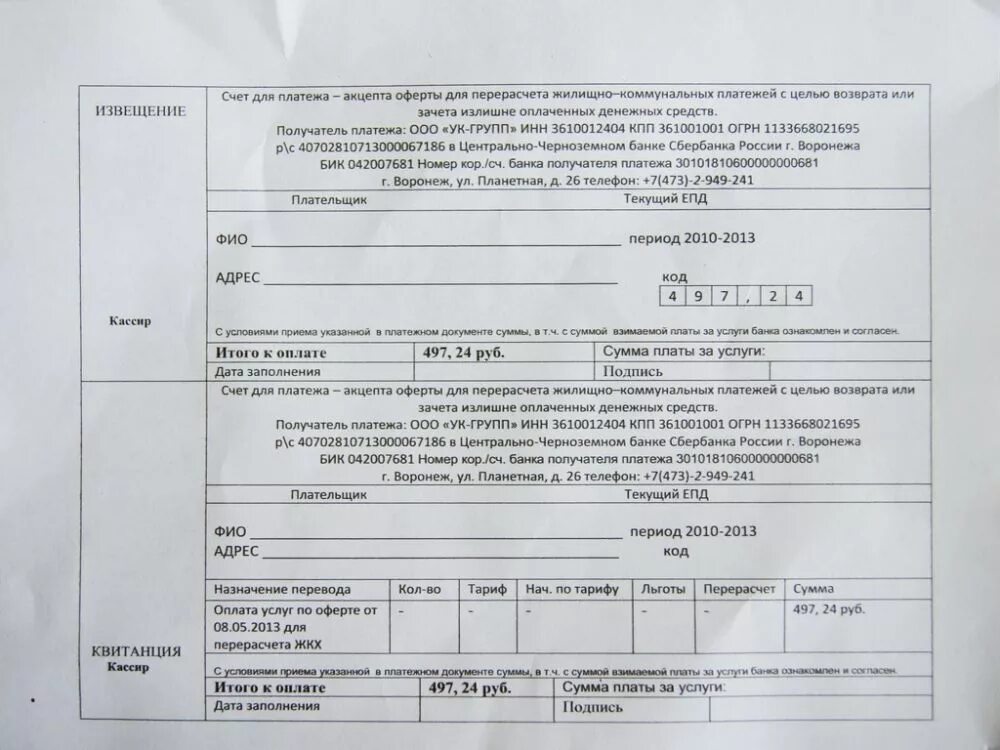 Сайт росреестра госпошлина. Квитанция. Форма квитанции на оплату газа. Квитанция на оплату воды. Бланки для оплаты ЖКХ.