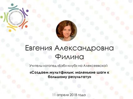 Логопед орел