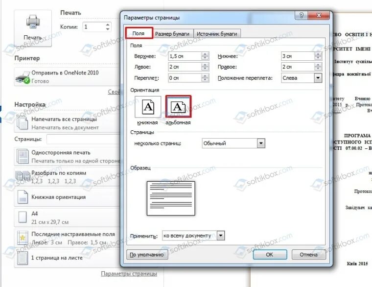 Как распечатать одну страницу в ворде. Печать книжкой. Печать книжкой в Ворде. Печать в Word книжка. Книжный Формат печати.