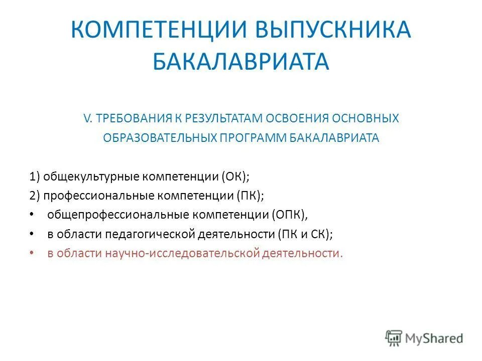 профессиональные компетенции бакалавриата