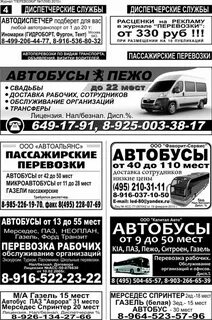 Номер телефона маршрутки 3