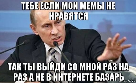 Русский выходи сам выходи. Раз на раз Мем. Раз на раз выйдем. Выходи раз на раз.